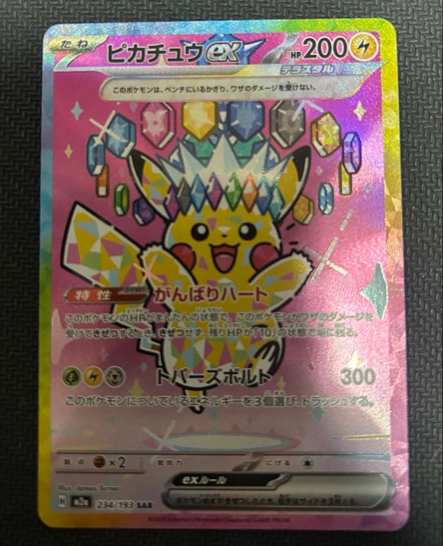 月*夜様 h*r様 ピカチュウex SAR [M2a 234/193] ピカチュウex【SAR】{234/193} - カードラッシュ[ポケモン]