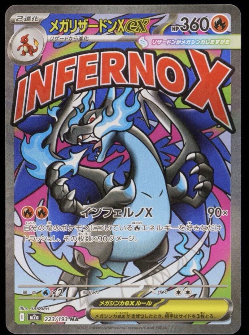 メガリザードンXex MA gemix10 PSA10 - メルカリ