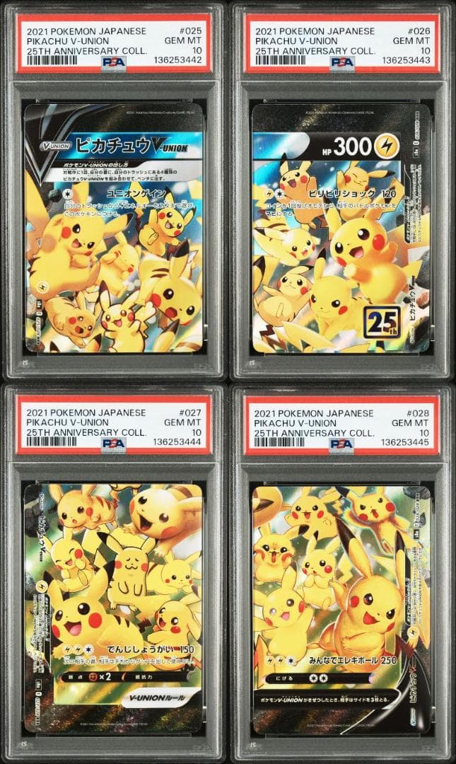 PSA10】ピカチュウ V UNION 4連番 SET - メルカリ