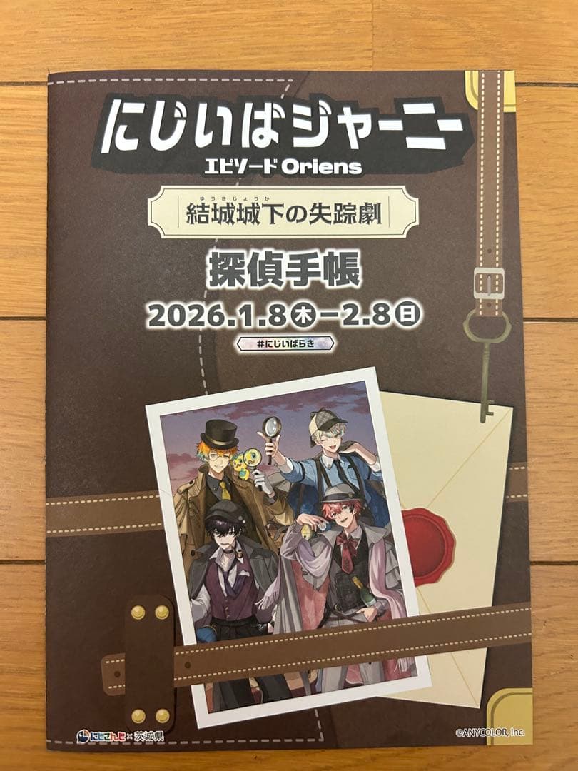 にじさんじ にじいばジャーニー Oriens 名刺 フレイクシール 探偵手帳