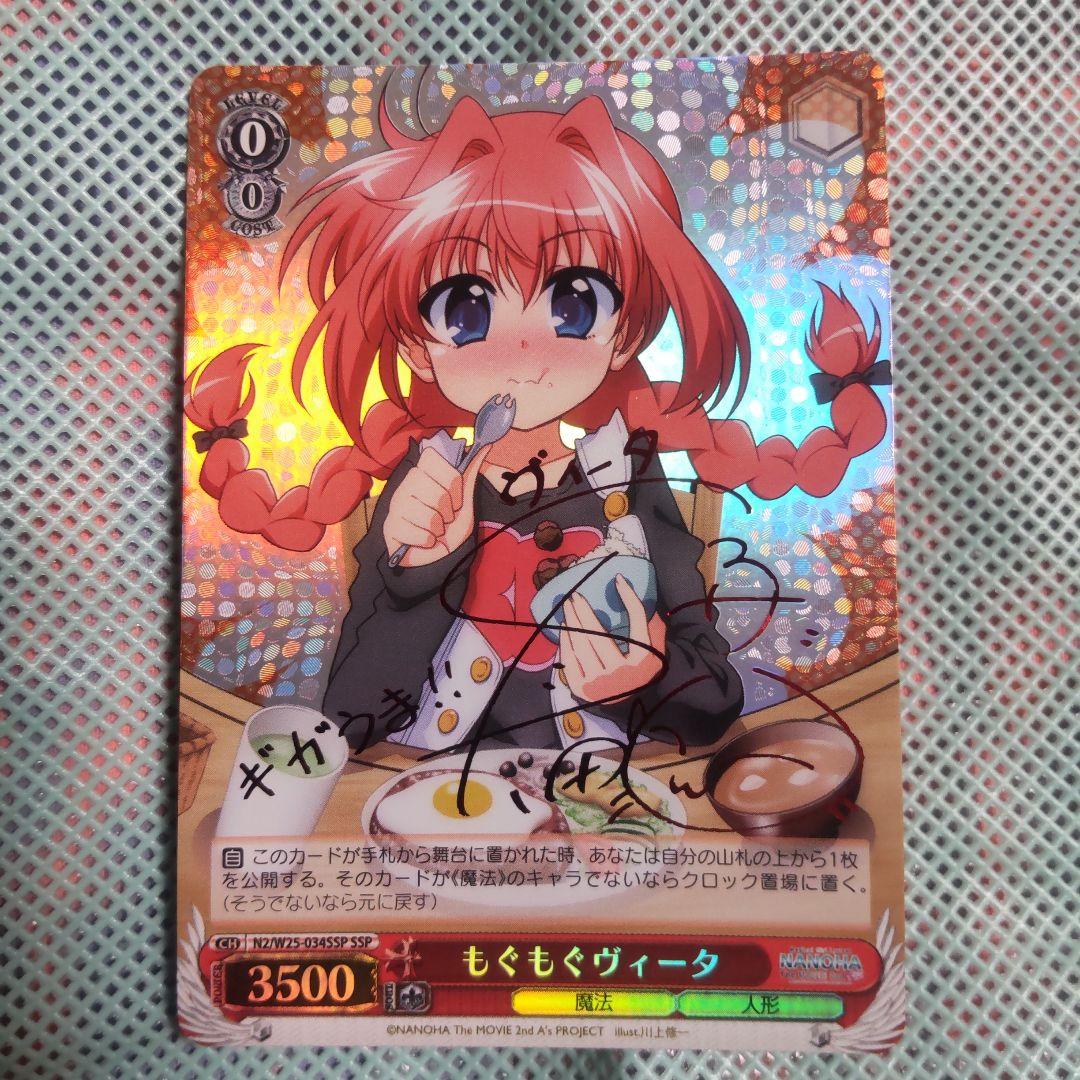 ヴァイスシュバルツ もぐもぐヴィータ SSP サイン - メルカリ