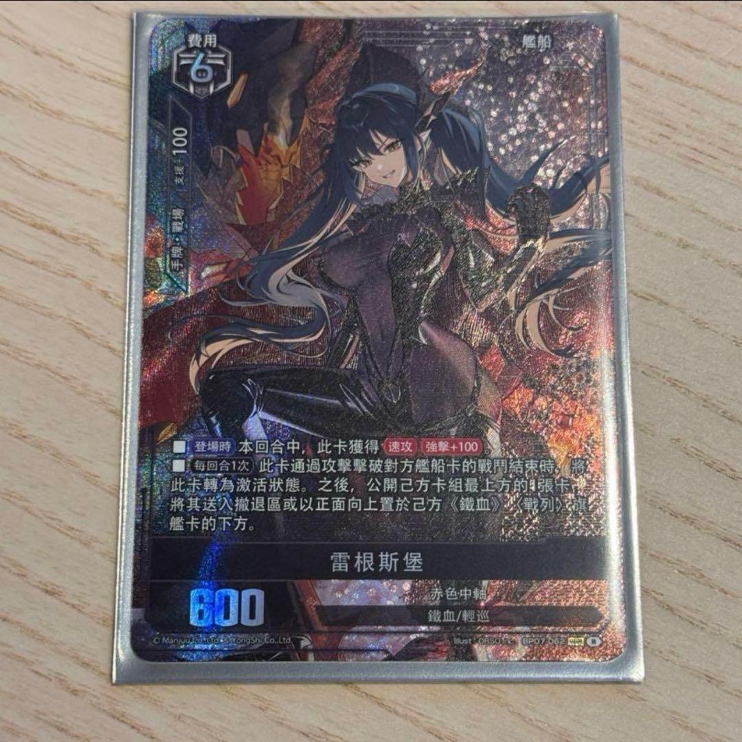 アズールレーンカードゲームTCG SSR-SEC BP07 レーゲンスブルク - メルカリ
