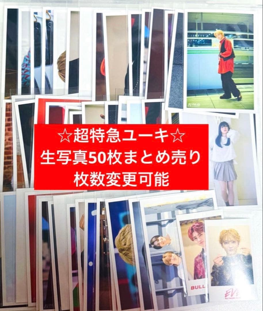 超特急 ユーキ 生写真 ミニフォト トレカ まとめ売り Joker AwAAwA