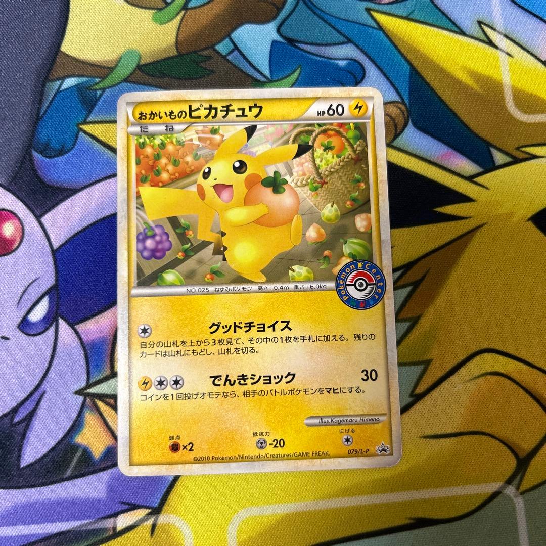おかいものピカチュウ ポケモンカード - メルカリ