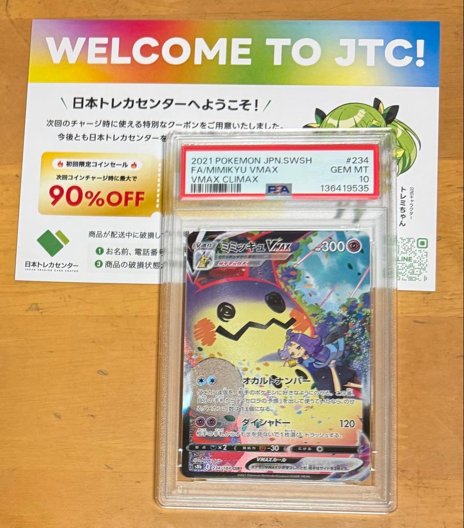 ミミッキュVMAX CSR S8b VMAXクライマックス PSA10 ミミッキュVMAX《PSA10》[CSR](S8b-234/184) | ポケモンカードゲーム