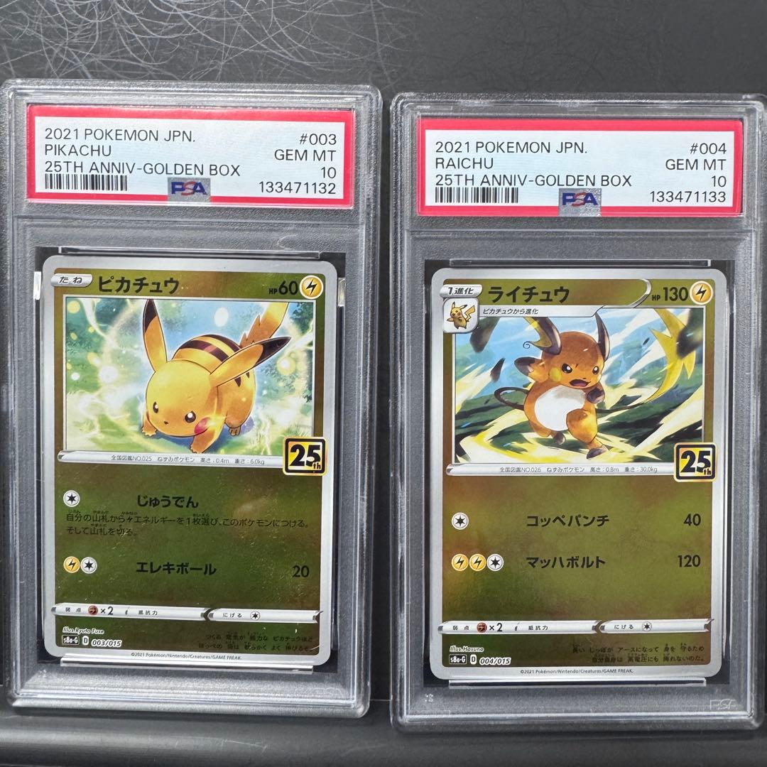 PSA10 連番 ピカチュウ ライチュウ 25th ミラー ゴールデンボックス PSA10 連番 ピカチュウ ライチュウ 25th ゴールデンボックス ミラー