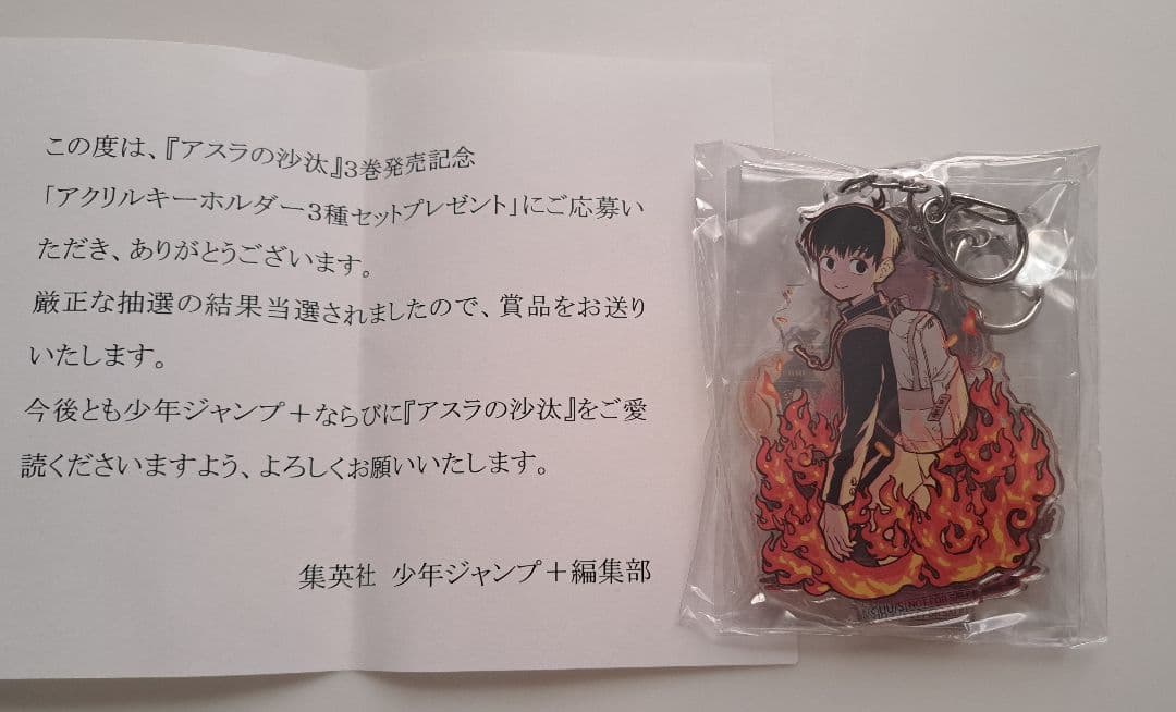 アスラの沙汰 3巻発売記念 アクリルキーホルダー 3種セット - メルカリ