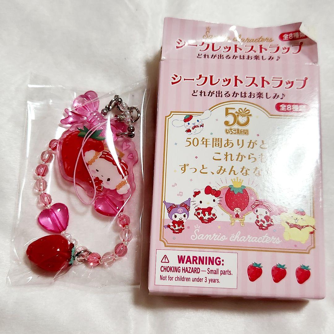 サンリオ いちご新聞50周年 シークレットストラップ こぎみゅん - メルカリ