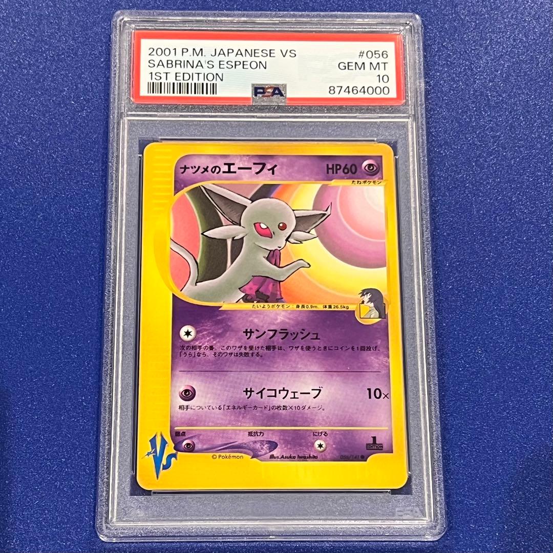 PSA10 ナツメのエーフィ ○ ポケモンカード☆VS 056/141 - メルカリ