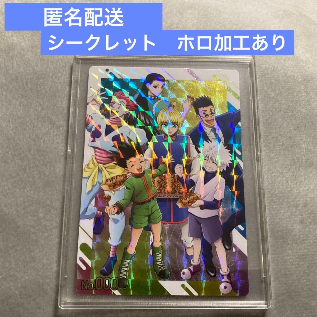 銀だこ ハンターハンター シークレットカード レア加工 スペシャル