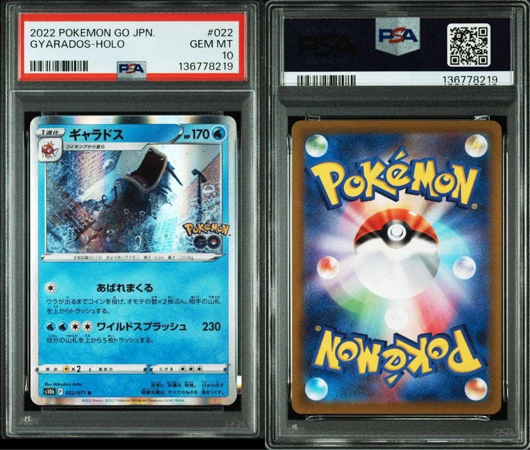 PSA10鑑定済〕ギャラドス【☆】{023/070} 超絶希少 超人気 連番