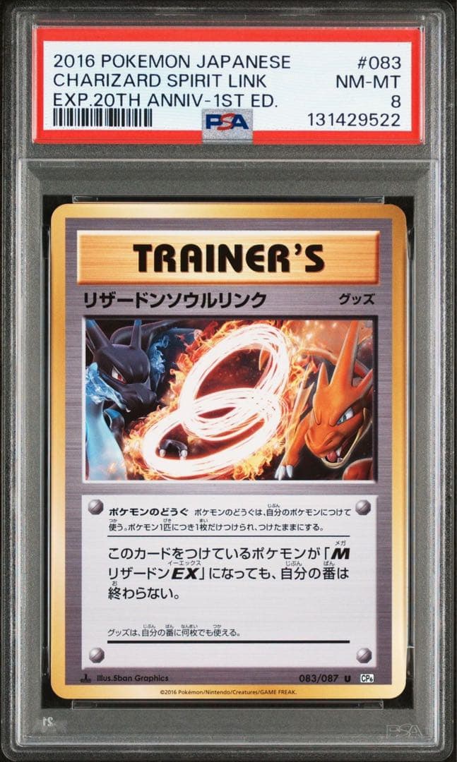 PSA8 リザードンソウルリンク cp6 083 CHARIZARD リザードンソウルリンク【U】{083/087}