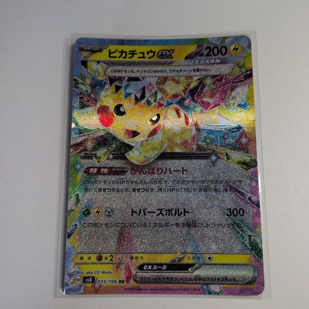 ポケカ ピカチュウex がんばりハート RR - メルカリ