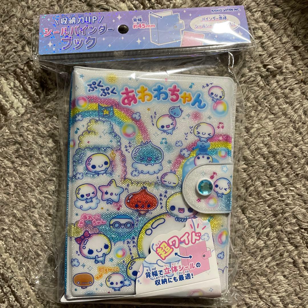 即日発送】ぷくぷくあわわちゃん 超ワイド シールバインダー シール帳