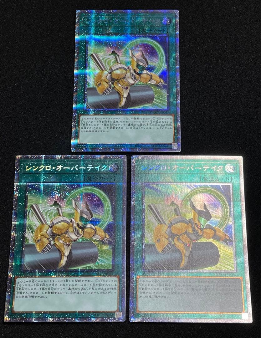 3枚 シンクロオーバーテイク プリズマ プリシク 日版 DAMA-JP067