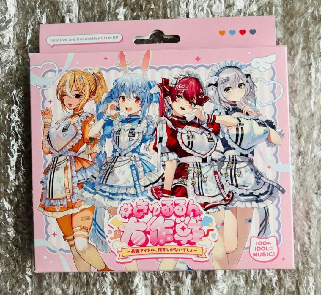 ホロライブ 3期生 1st EPきゅるるん大作戦 CD - メルカリ