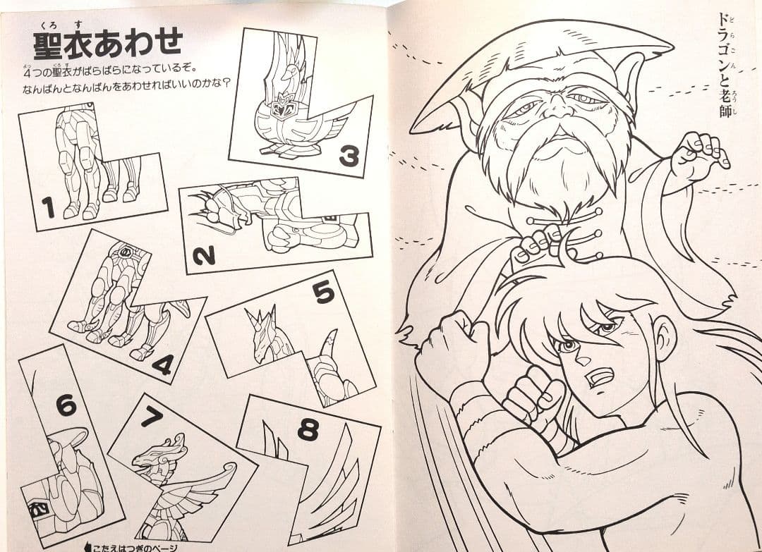 激レア超希少 セイカぬりえ 聖闘士星矢 - メルカリ