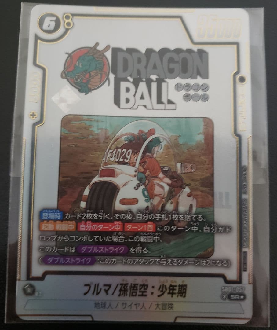 フュージョンワールド　ブルマ/孫悟空:少年アルティメットバトル　アルバト パラレル】ドラゴンボールスーパーカードゲーム SB01-057 ブルマ