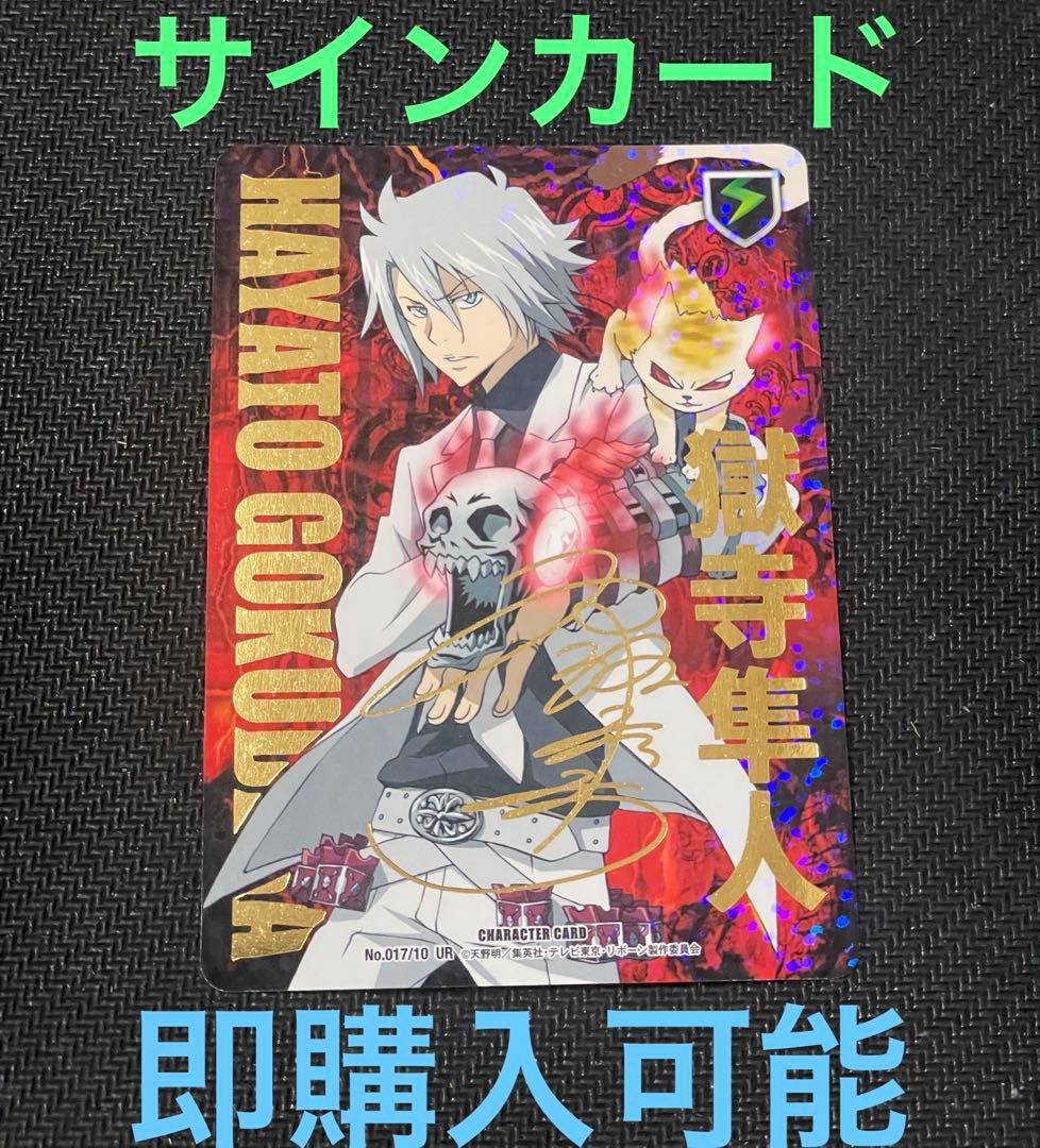 REBORN CCG カード 第10弾 UR No.017 獄寺隼人 サイン - メルカリ