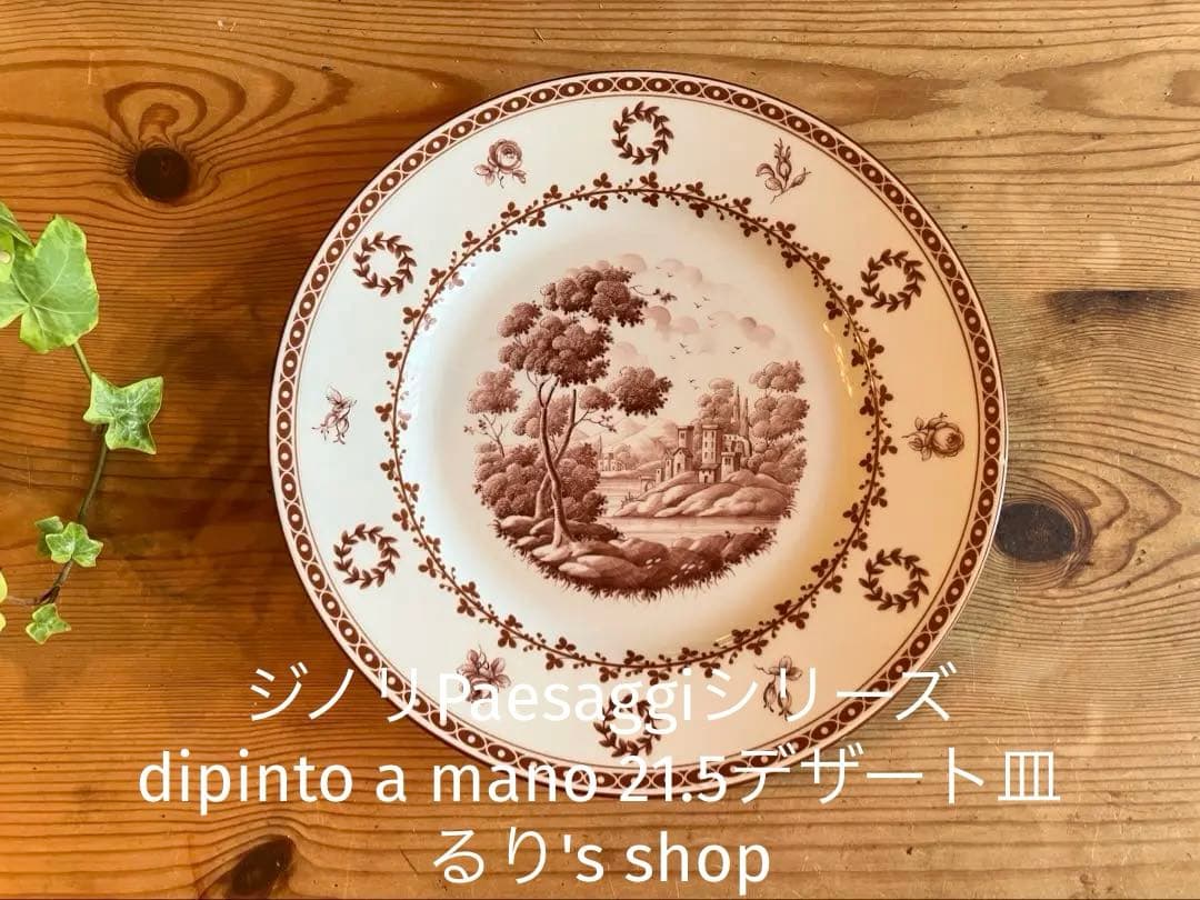 ジノリPaesaggiシリーズdipinto a mano 21.5デザート皿 ジノリPaesaggiシリーズdipinto a mano 21.5デザート皿 - メルカリ