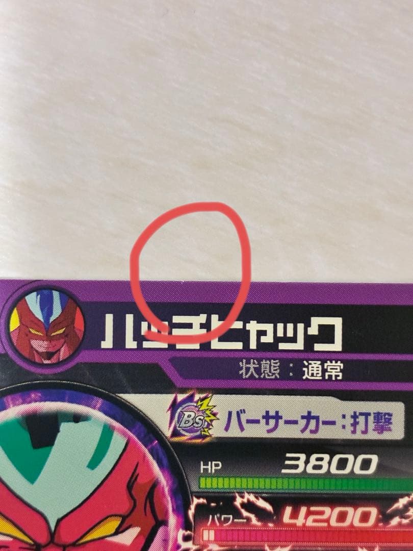 SDBH ドラゴンボールヒーローズ 旧弾 H2-SEC ハッチヒャック - メルカリ