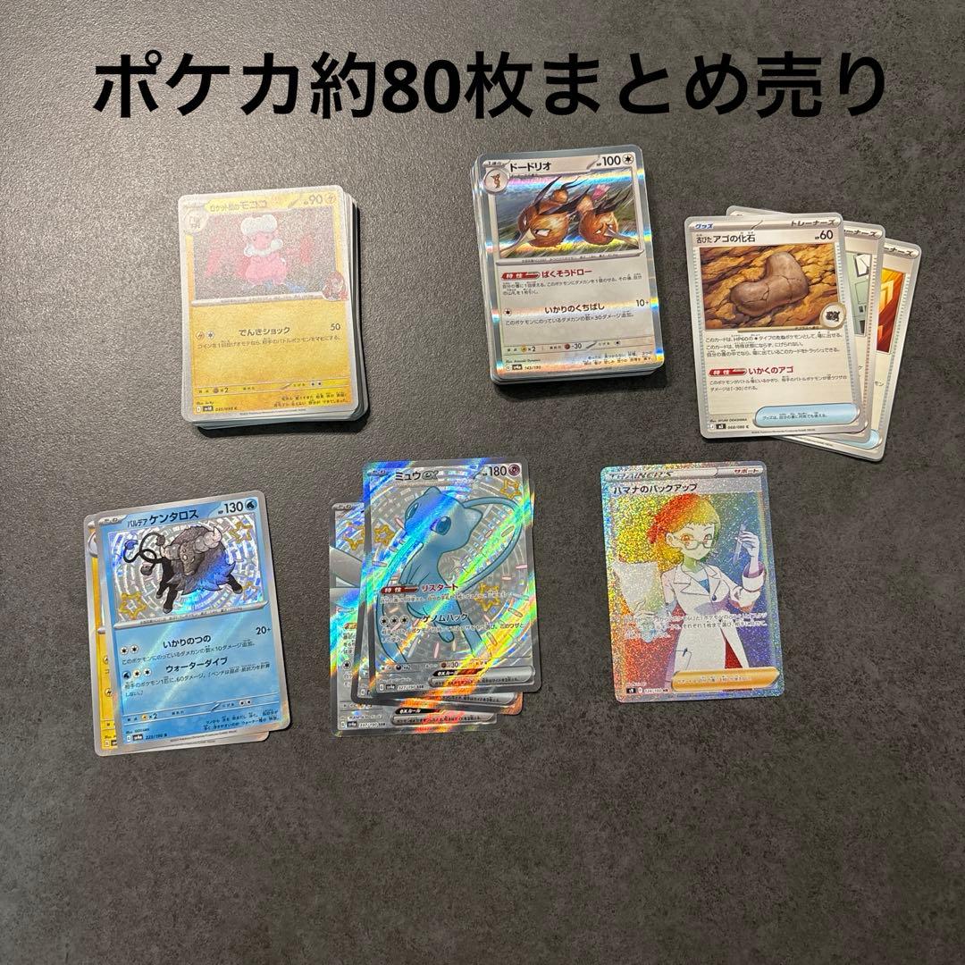 ポケカまとめ売り 約80枚 - メルカリ