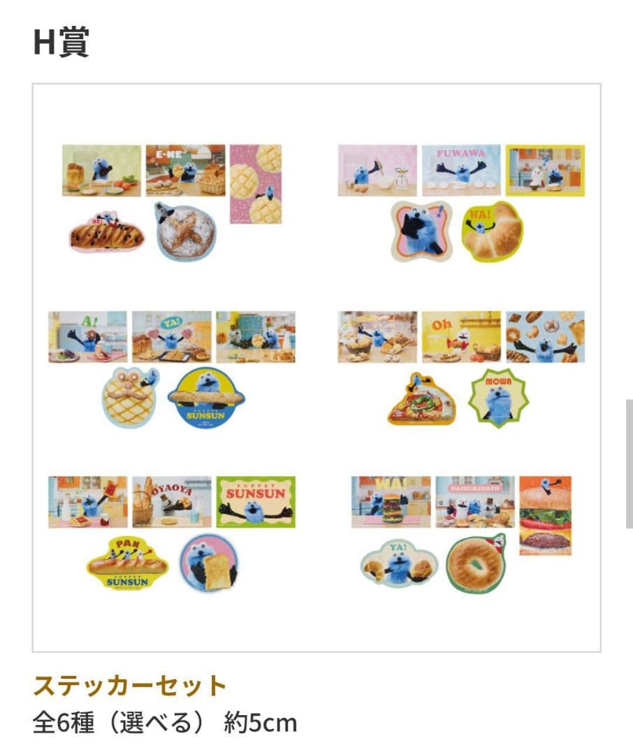 パペットスンスン1番くじ ラストワン含め全61個 - メルカリ