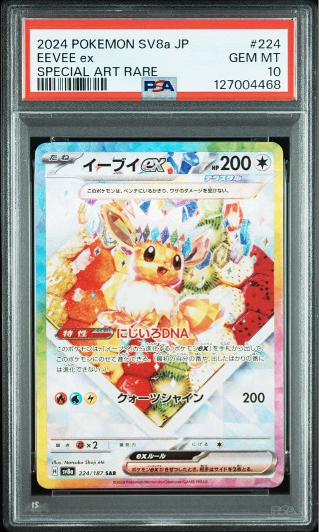 イーブイex SAR SV8a テラスタルフェスex PSA10 - メルカリ