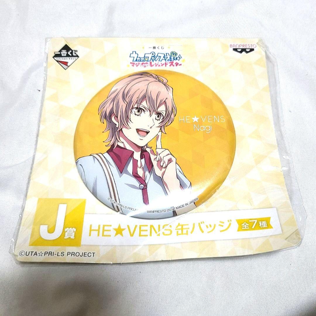 うたプリ マジLOVEレジェンドスター HE☆VENS缶バッジ 帝ナギ - メルカリ