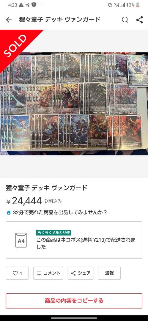 公認大会優勝経験あり デッキ ヴァンガード 猩々童子 ドラゴン