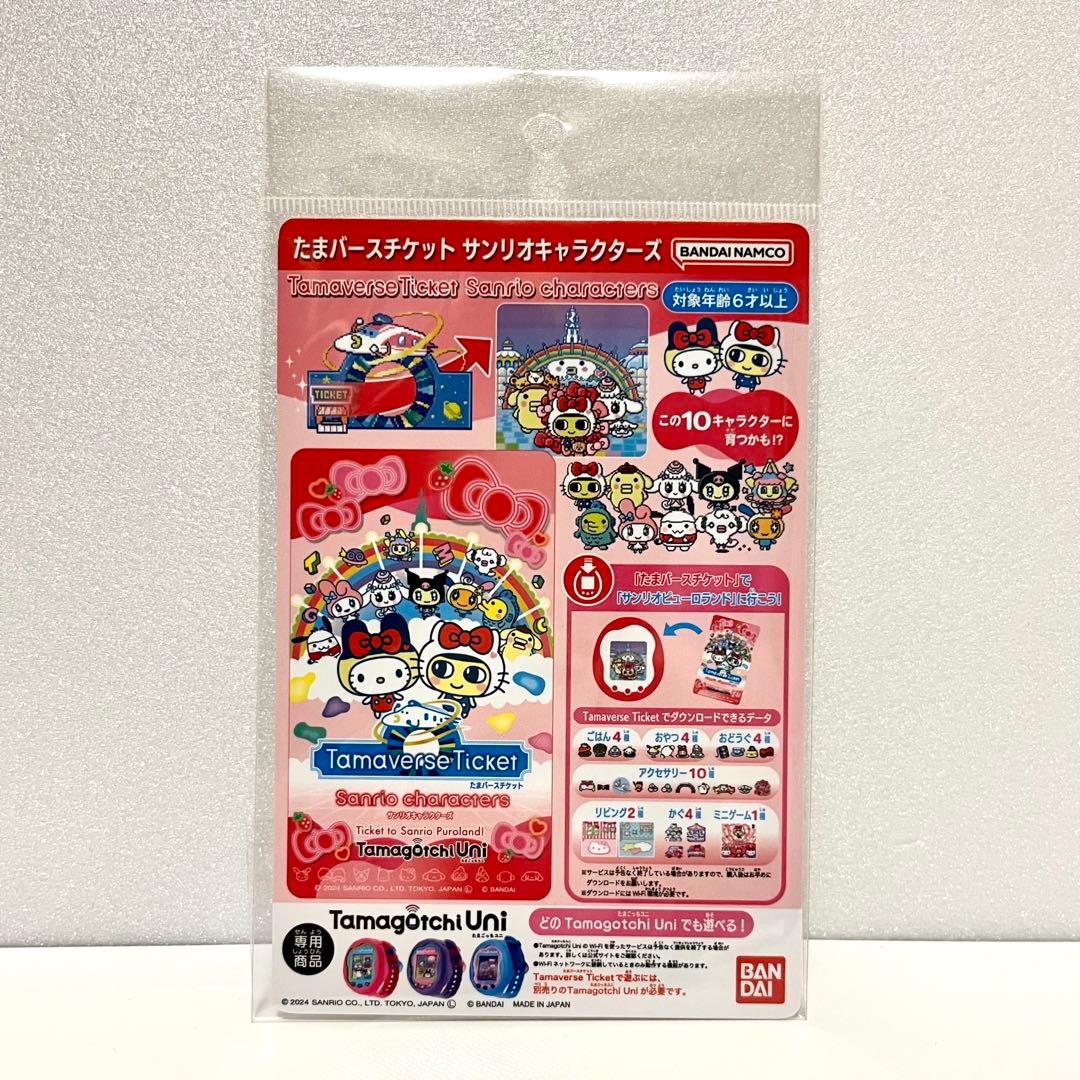 新品未使用】たまバースチケット サンリオキャラクターズ - メルカリ