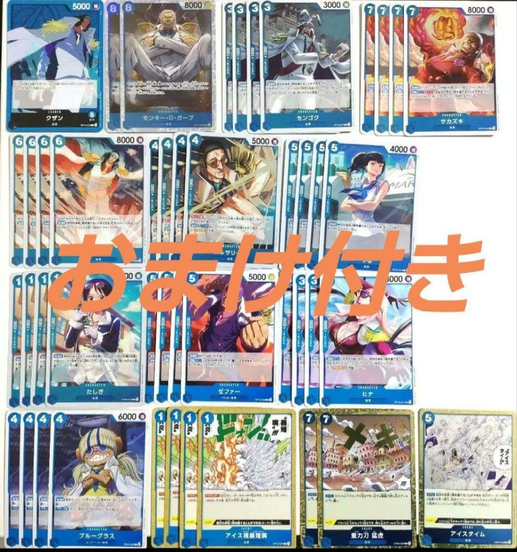 青 クザン デッキパーツ ガープ センゴク サカヅキ ボルサリーノ SR R