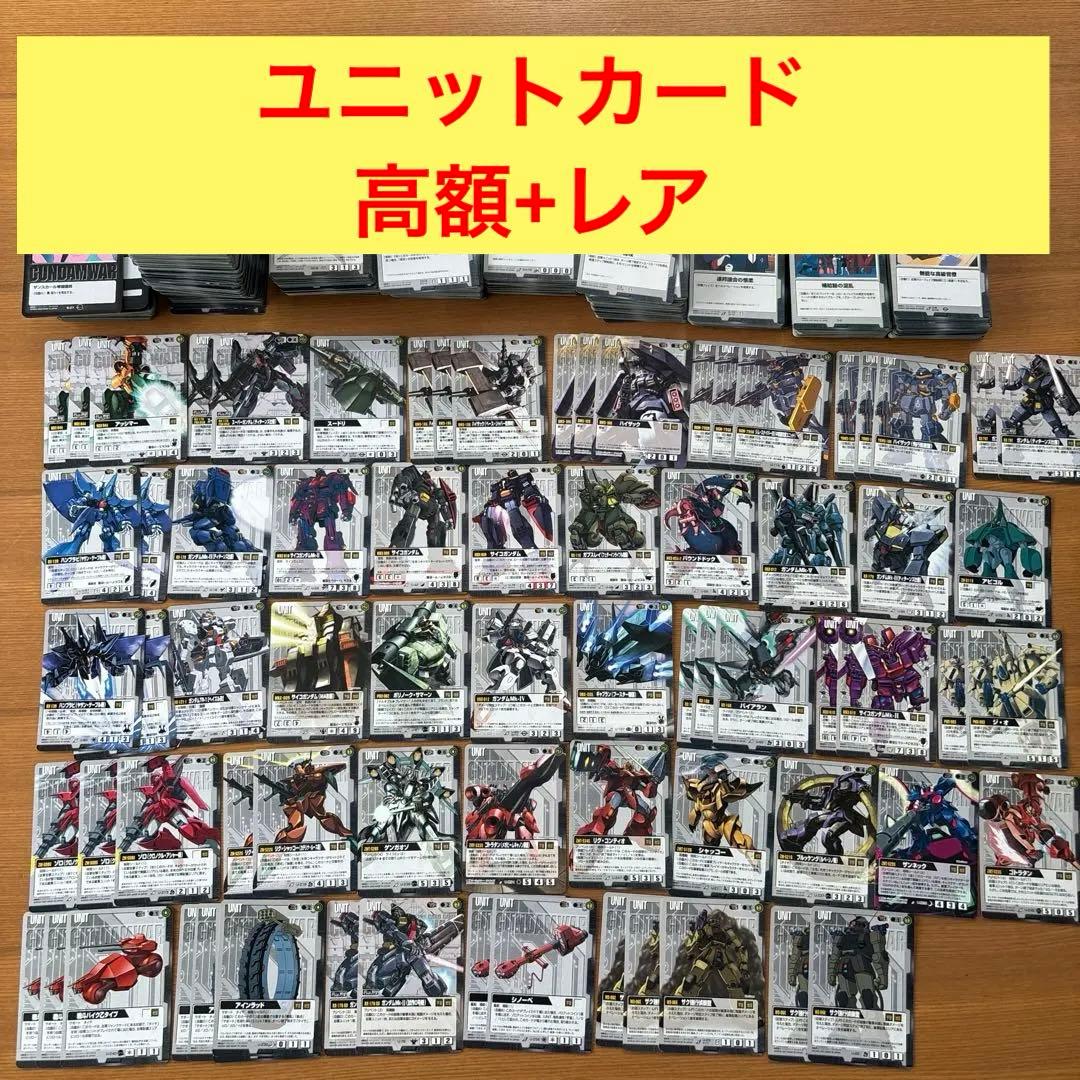 ガンダムウォー 黒色 1200枚 高額+レアカード260枚 カードランド調べ