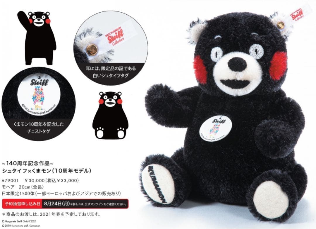 “くまモン”のテディベア「シュタイフ×くまモン 10周年モデル」 シュタイフ くまモン 10周年記念モデル 20cm EAN679001