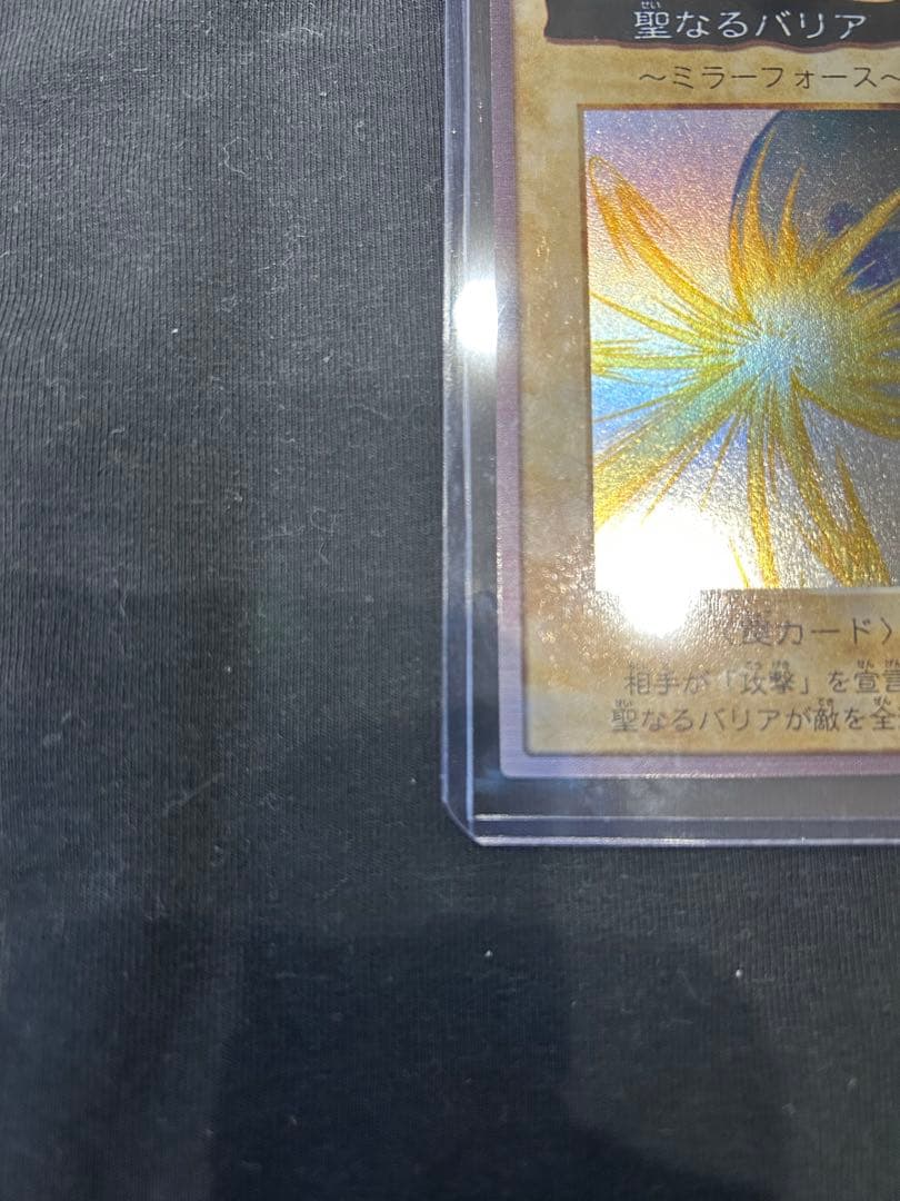 遊戯王 聖なるバリア 懸賞1000枚限定