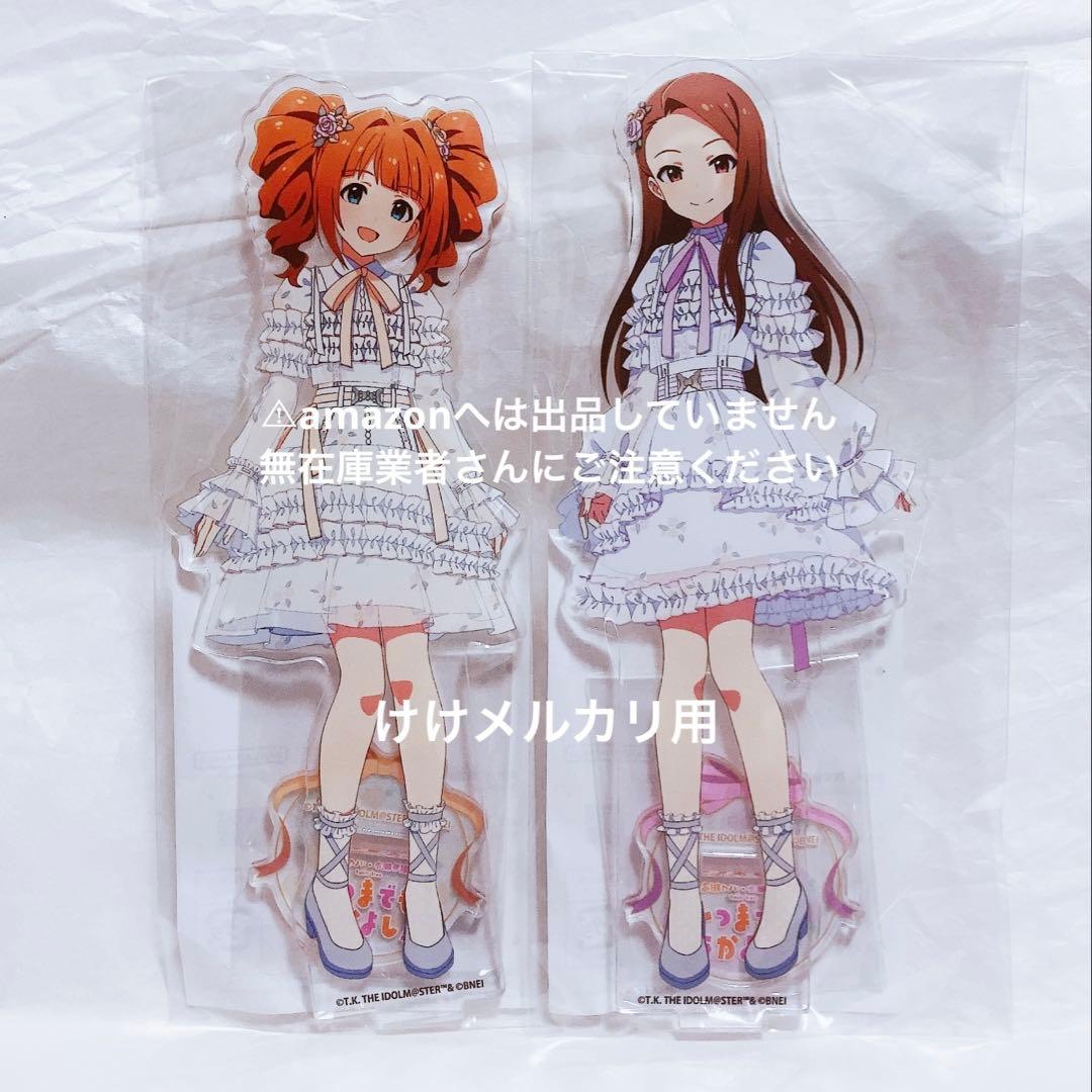 高槻やよい 水瀬伊織 いつまでもなかよし アクリルスタンド 限定品 未