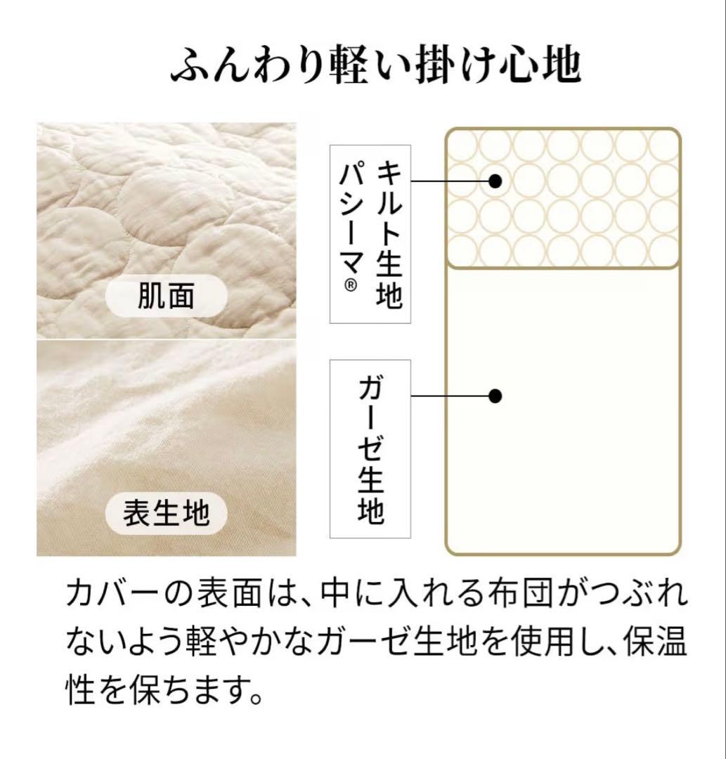 パシーマ ダブルロング（190×210cm）掛け布団カバー きなりpasima