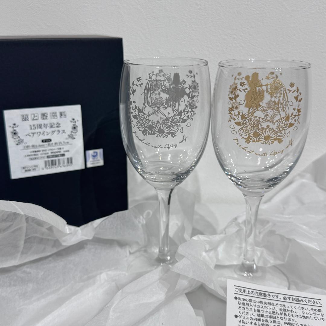 狼と香辛料 ペアワイングラス 15周年記念 原作15周年記念オンリー