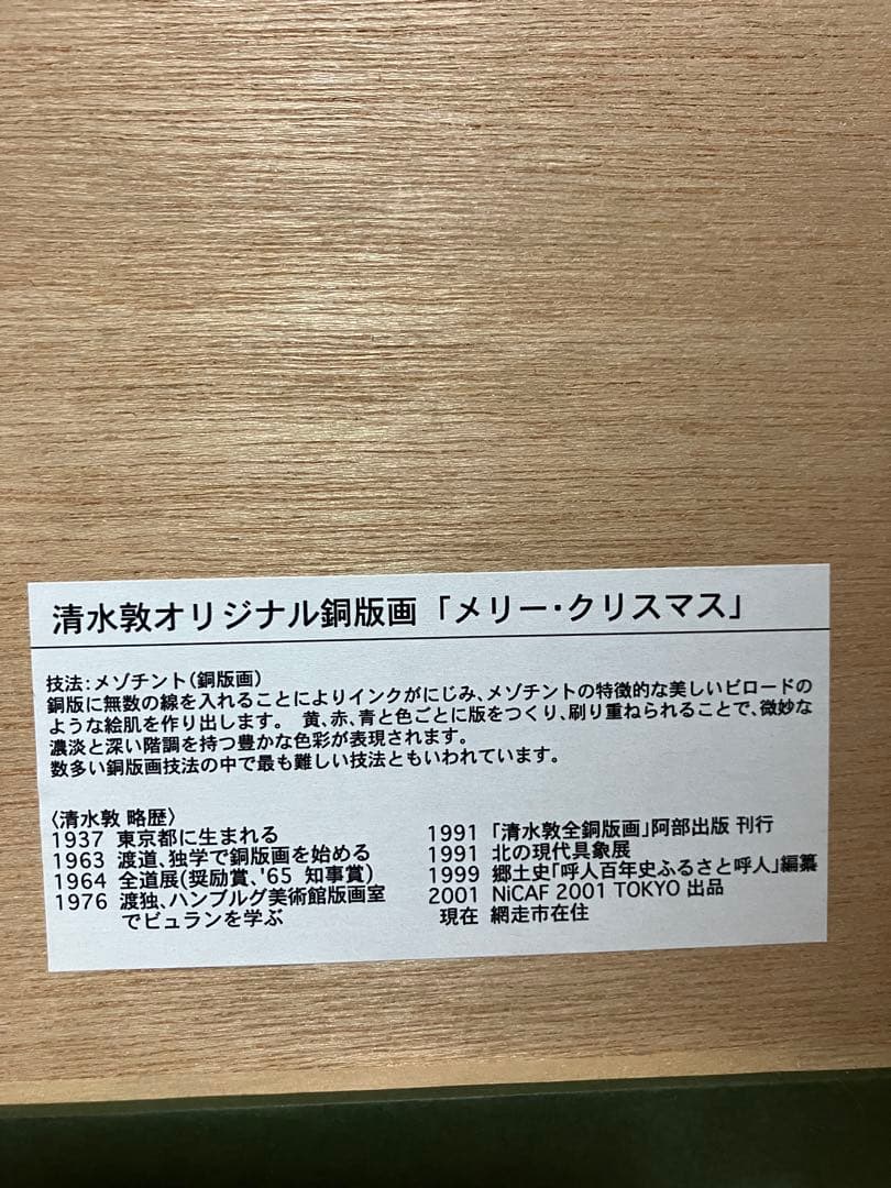 清水敦 サンタクロース 銅版画 28/100 銅版画のYahoo!オークション(旧