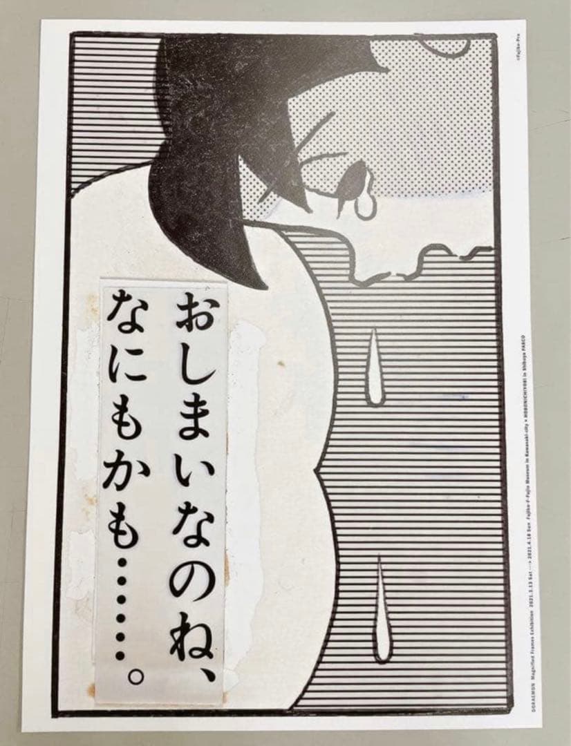❺1コマ拡大鑑賞展(複製原画/原稿)ドラえもん/のび太.しずかちゃん