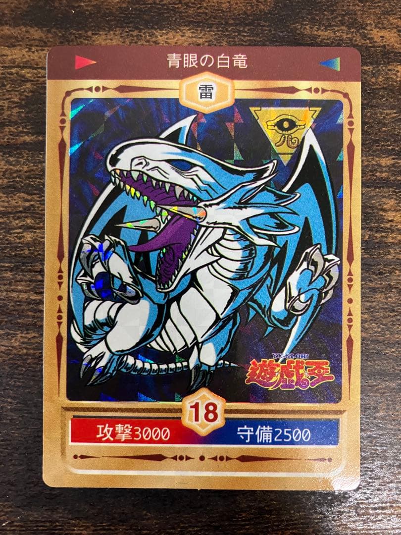遊戯王　決闘者シール　丸昌　青眼の白竜　ブルーアイズホワイトドラゴン　初期　キラ 遊戯王 決闘者シール 丸昌 青眼の白竜 ブルーアイズホワイトドラゴン