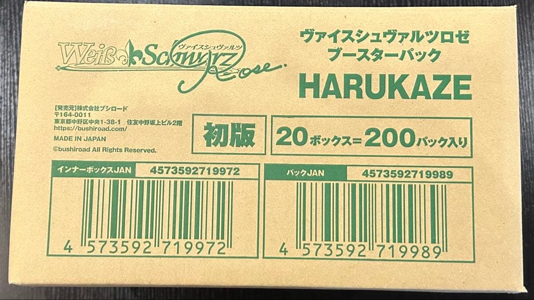 ヴァイスシュバルツロゼ　ロゼ　HARUKAZE　未開封　1カートン Amazon.co.jp: ヴァイスシュヴァルツロゼ ブースターパック HARUKAZE