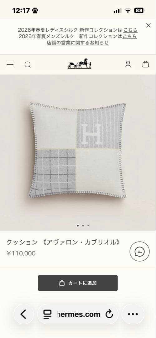 エルメス クッション　アヴァロン・カブリオル クッション　42*42 クッション 《アヴァロン・カブリオル》 | Hermès - エルメス-公式サイト