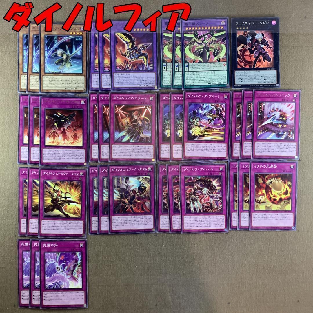 No.10379 遊戯王 ダイノルフィア デッキパーツ - メルカリ