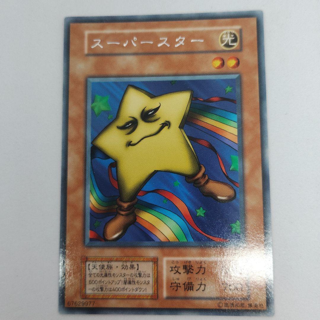 初期 遊戯王OCG スーパースター レア - メルカリ