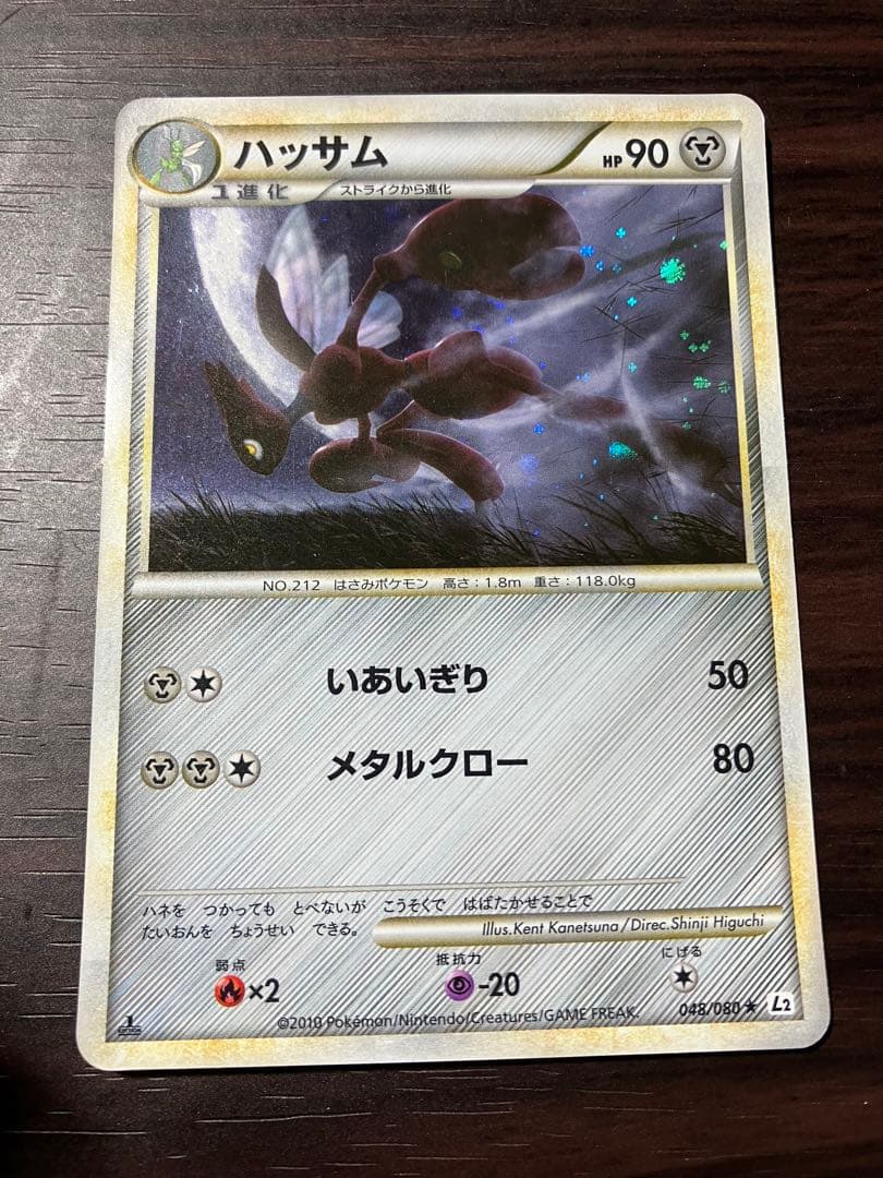 ポケモンカード レジェンド いあいぎり ハッサム キラ L2 48/80 - メルカリ