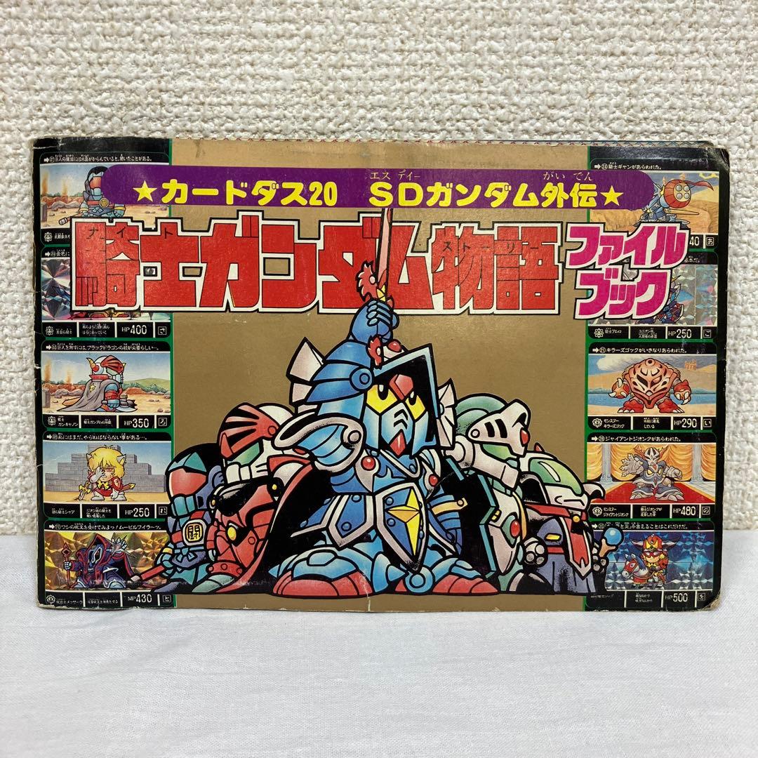 SDガンダムカードダス20 コミックボンボン特別付録ファイルブック