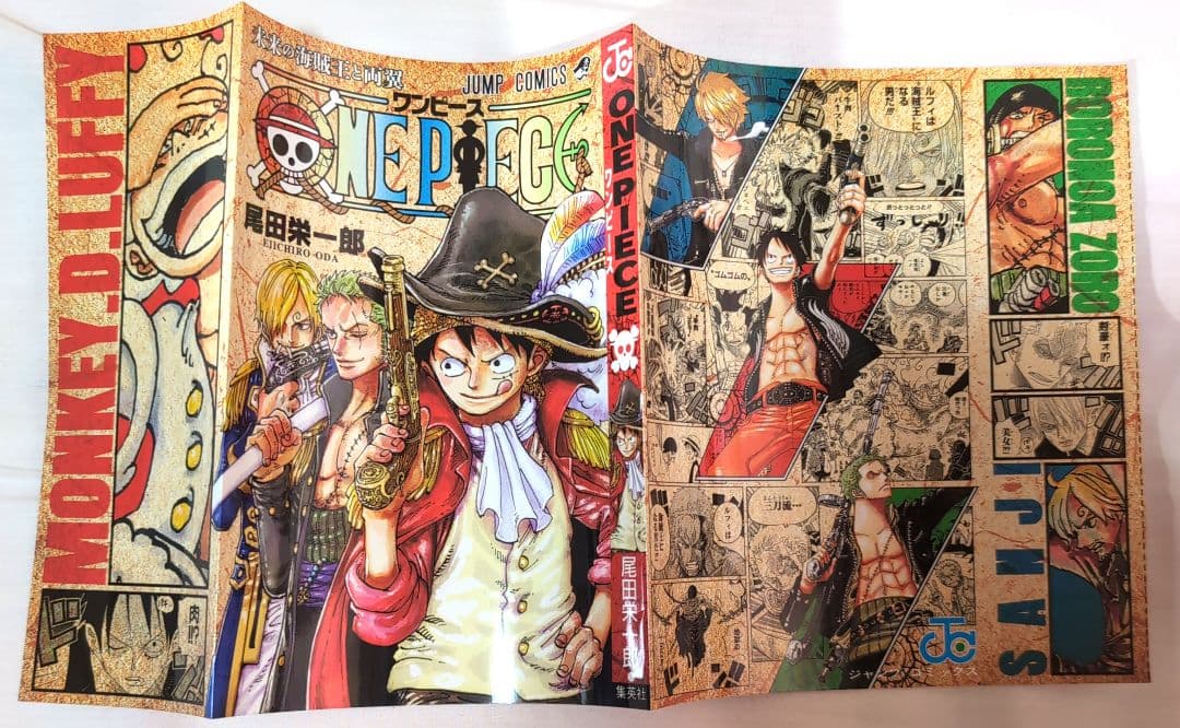 ワンピース / ブックカバー 未来の海賊王と両翼 週刊少年ジャンプ 付録