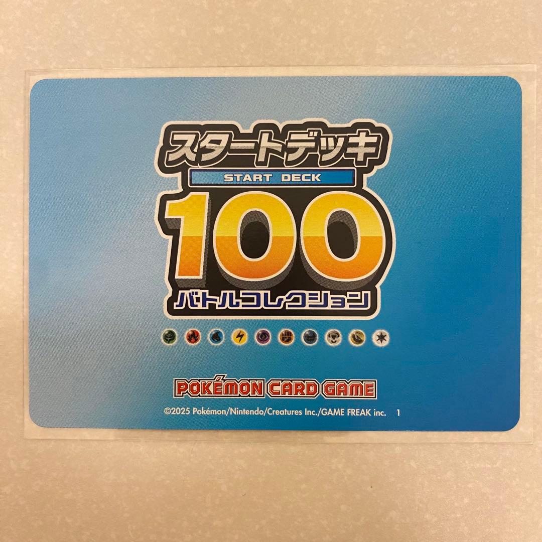ポケモンカード スタートデッキ100 金 001/100 デッキ番号 ナンバー