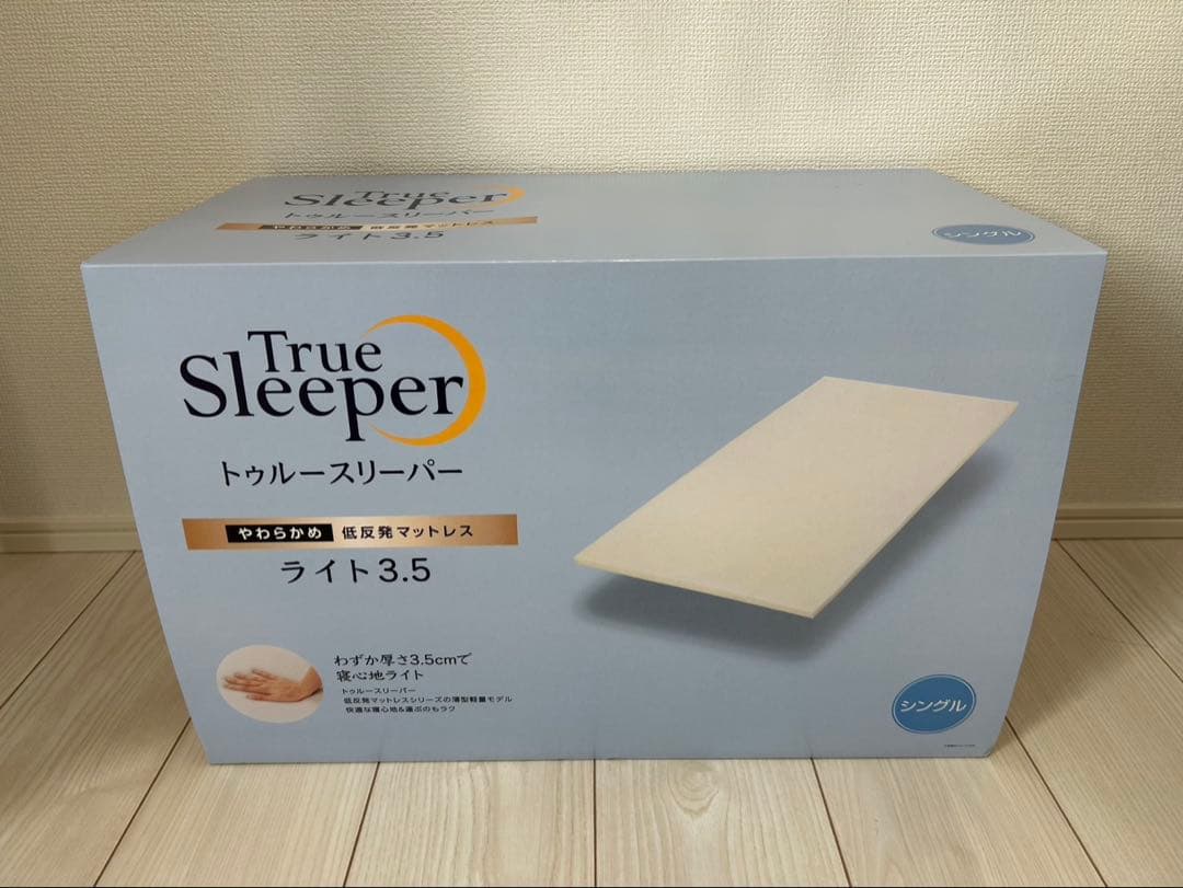 【新品未開封】トゥルースリーパー ライト3.5 シングル 専用カバー付 トゥルースリーパー（True Sleeper） ライト3.5 シングルサイズ 低反発